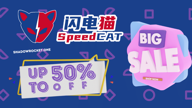 SpeedCAT闪电猫机场官网优惠