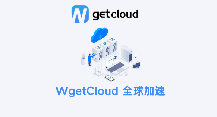 WgetCloud 机场官网 